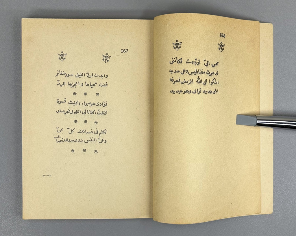 [Signed] Samples of Medieval Arabic Poetry Nana Kiladze in Georgian 1985 Rare