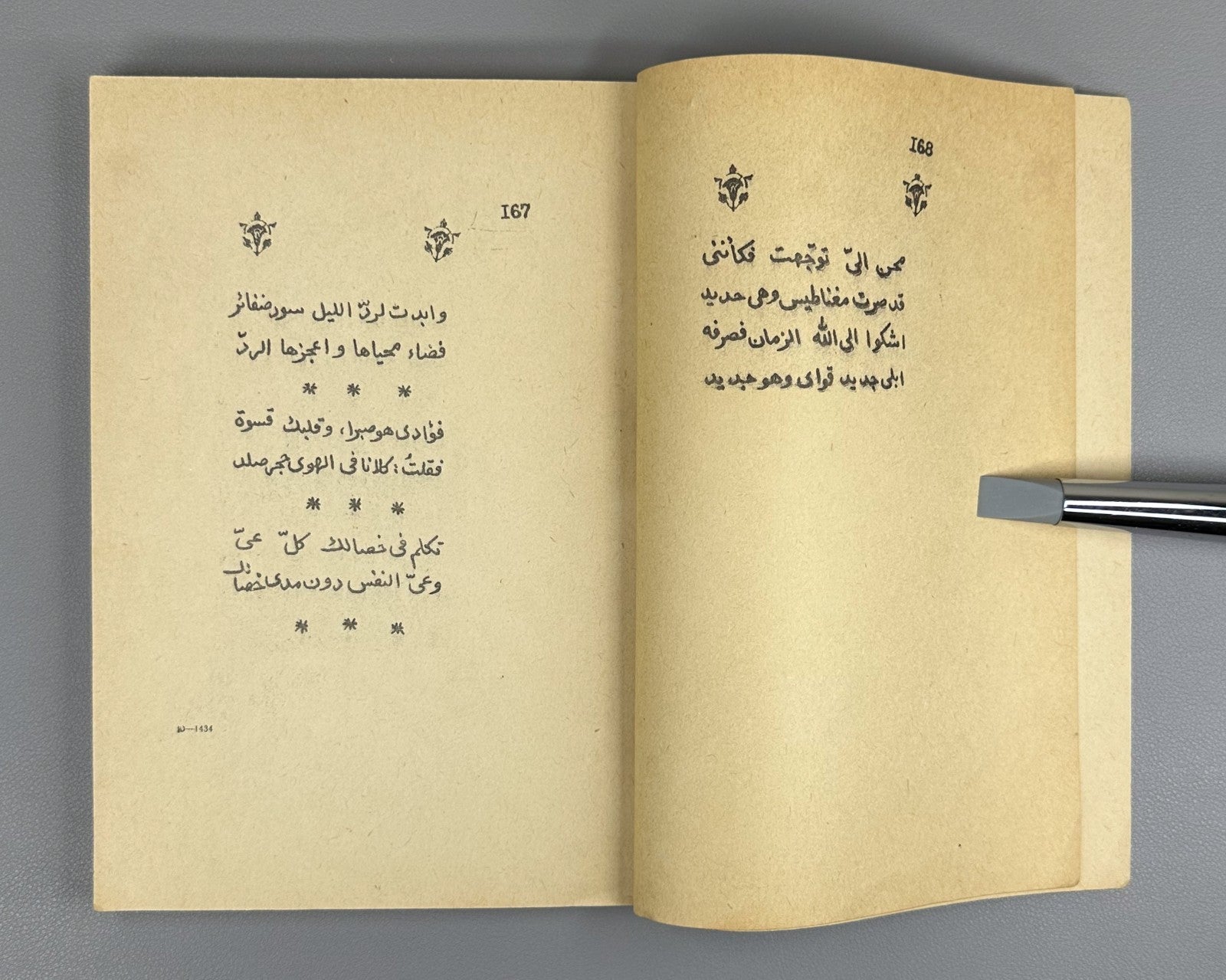 [Signed] Samples of Medieval Arabic Poetry Nana Kiladze in Georgian 1985 Rare