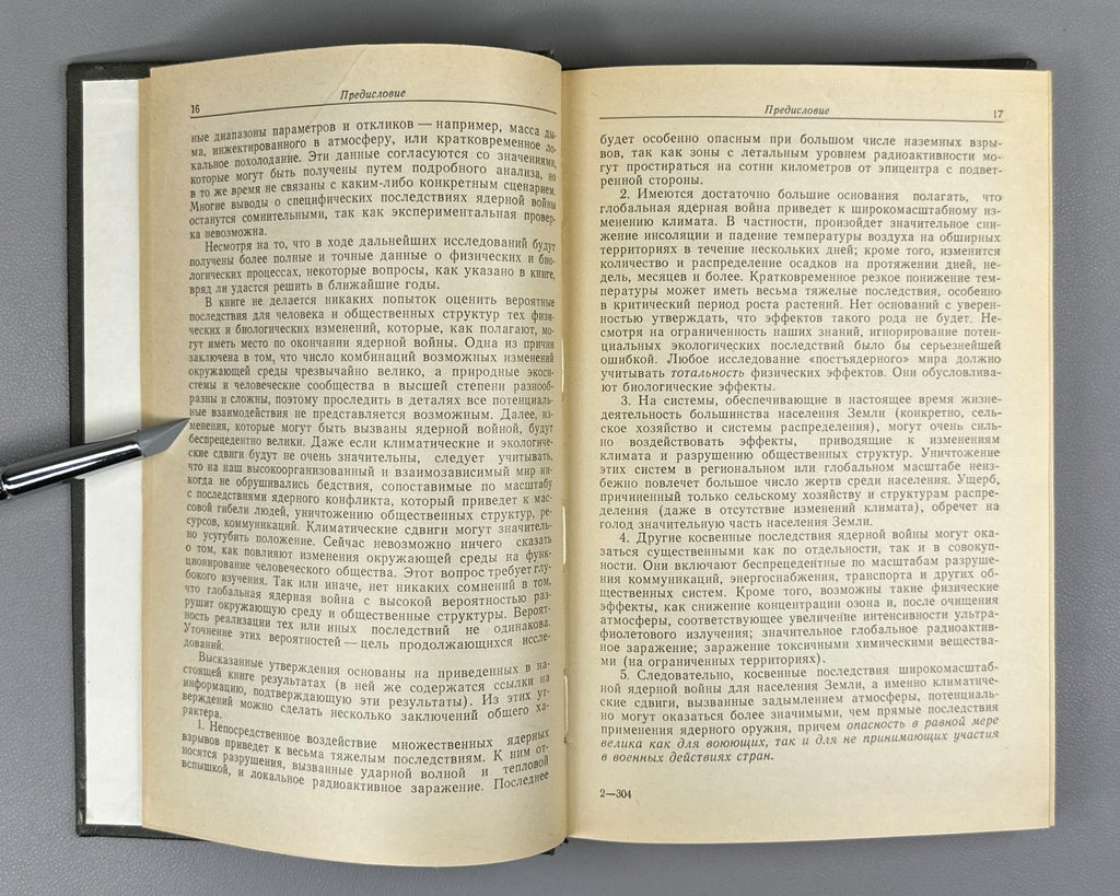 Последствия ядерной войны 1988 Environmental Consequences of Nuclear War Effects