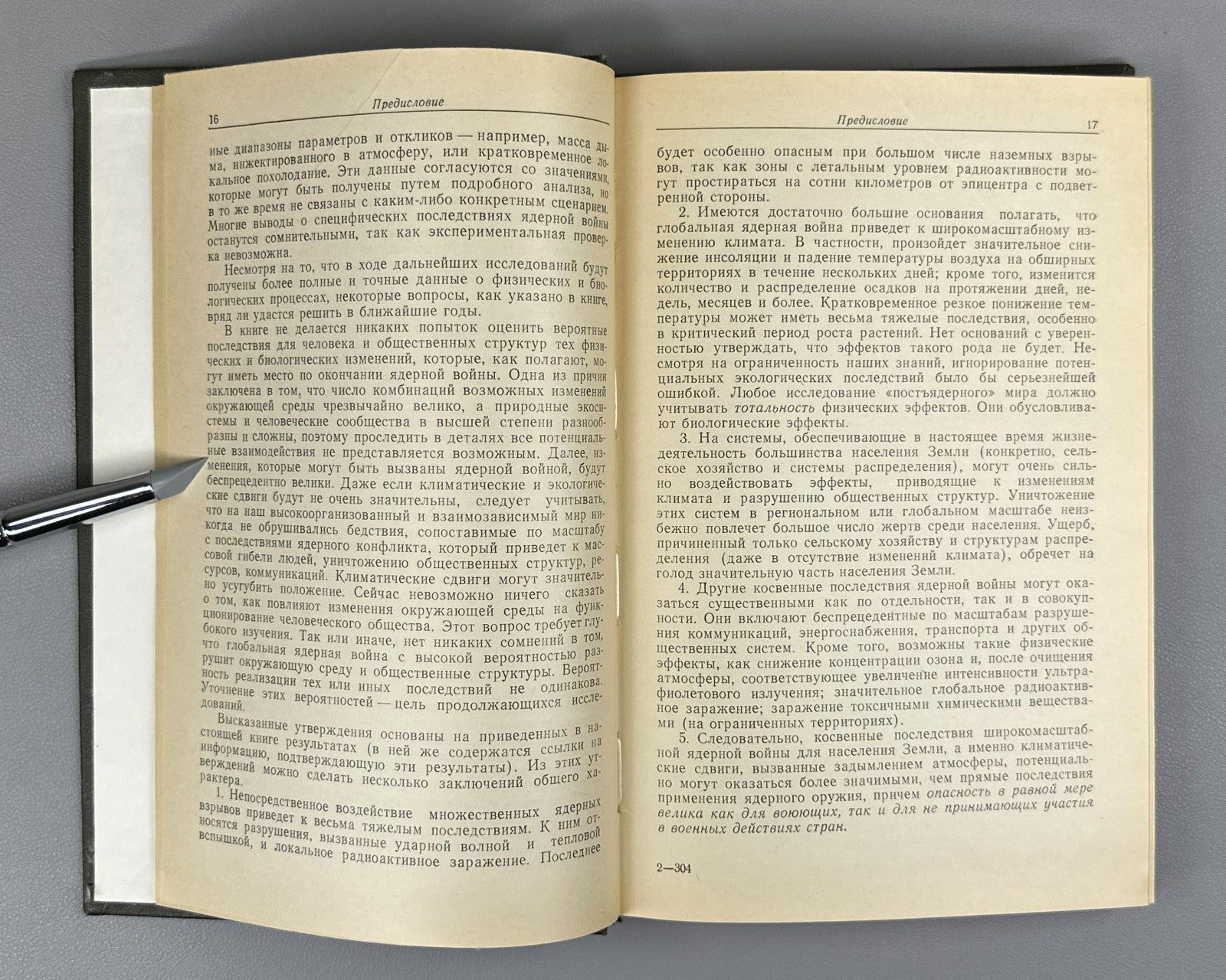 Последствия ядерной войны 1988 Environmental Consequences of Nuclear War Effects