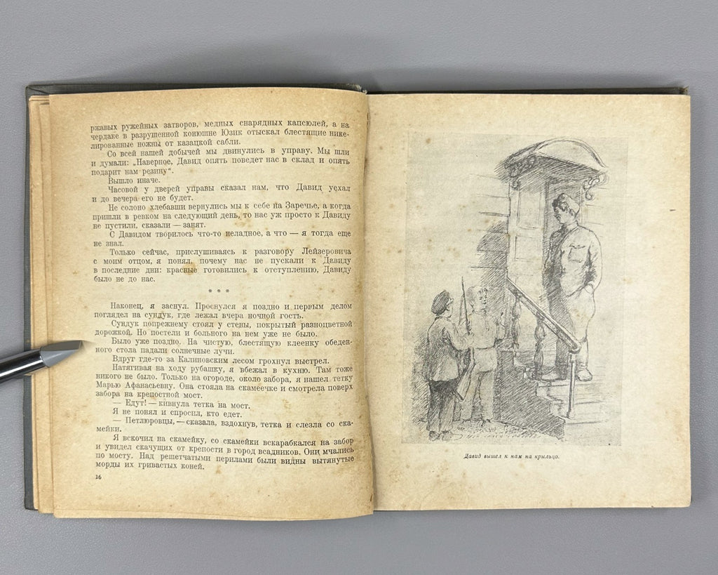 Беляев Старая крепость 1939 Belyaev Old Fortress Soviet Children's Ukraine
