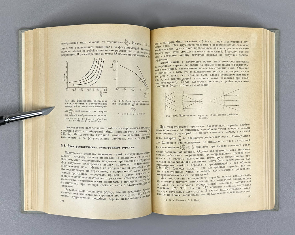 Кельман Явор Электронная оптика 1968 Kelman Yavor Electron Optics particles USSR