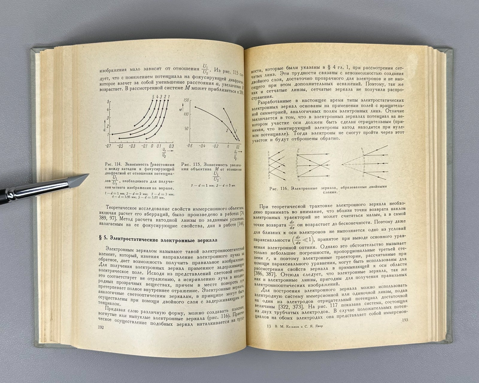 Кельман Явор Электронная оптика 1968 Kelman Yavor Electron Optics particles USSR