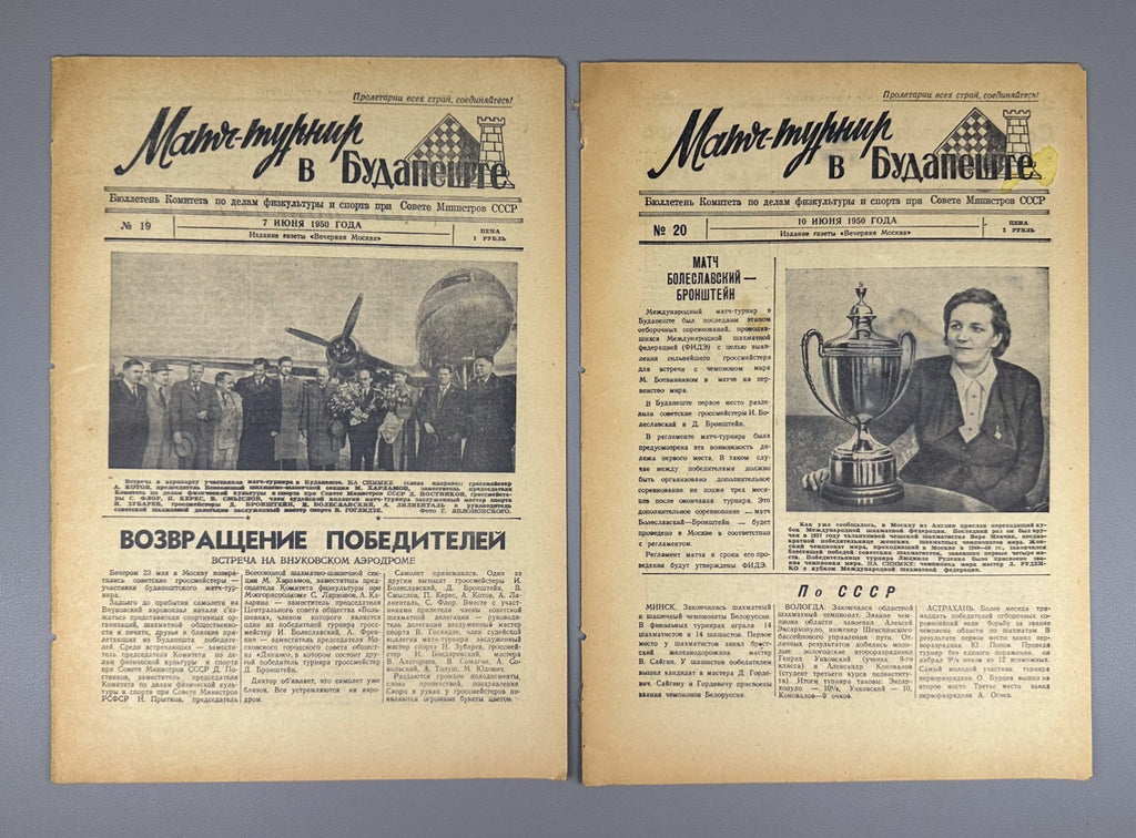 Матч-турнир в Будапеште 1950 Budapest Candidates Tournament 1950 № 1–20 chess