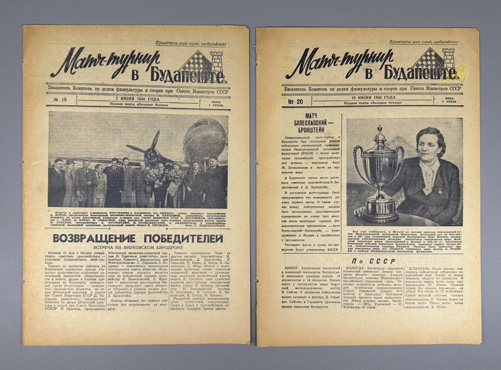 Матч-турнир в Будапеште 1950 Budapest Candidates Tournament 1950 № 1–20 chess