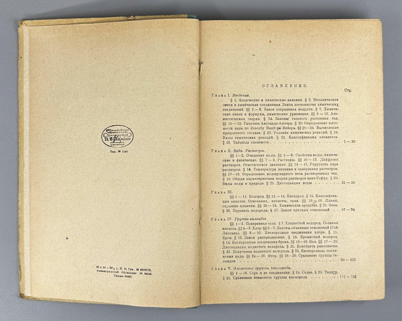 Inorganic Chemistry Kablukov 1931 Каблуков Основные начала неорганической химии
