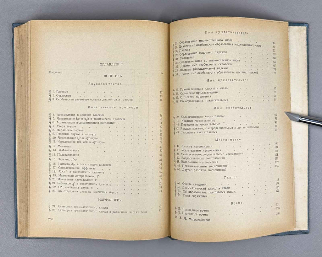 Magomedbekova, Z. M. The Karata Language (Karatinskii iazyk: Grammaticheskii analiz, teksty, slovar'), 1971. In Russian (Copy)