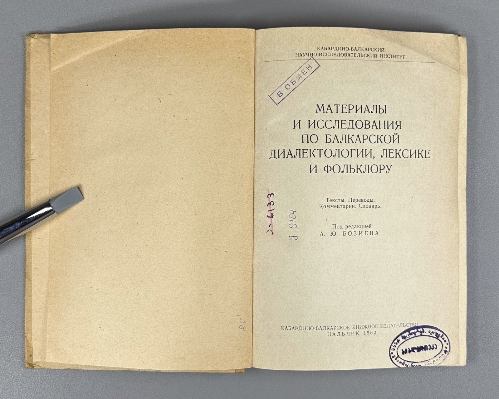 Материалы и исследования по балкарской диалектологии 1962 Balkar Dialectology