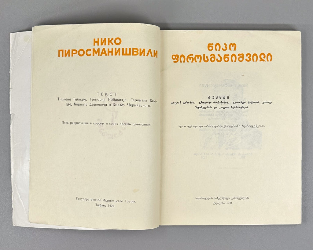 Niko Pirosmanishvili Pirosmani 1996 Reprint 1926 Tabidze Robakidze Zdanevich