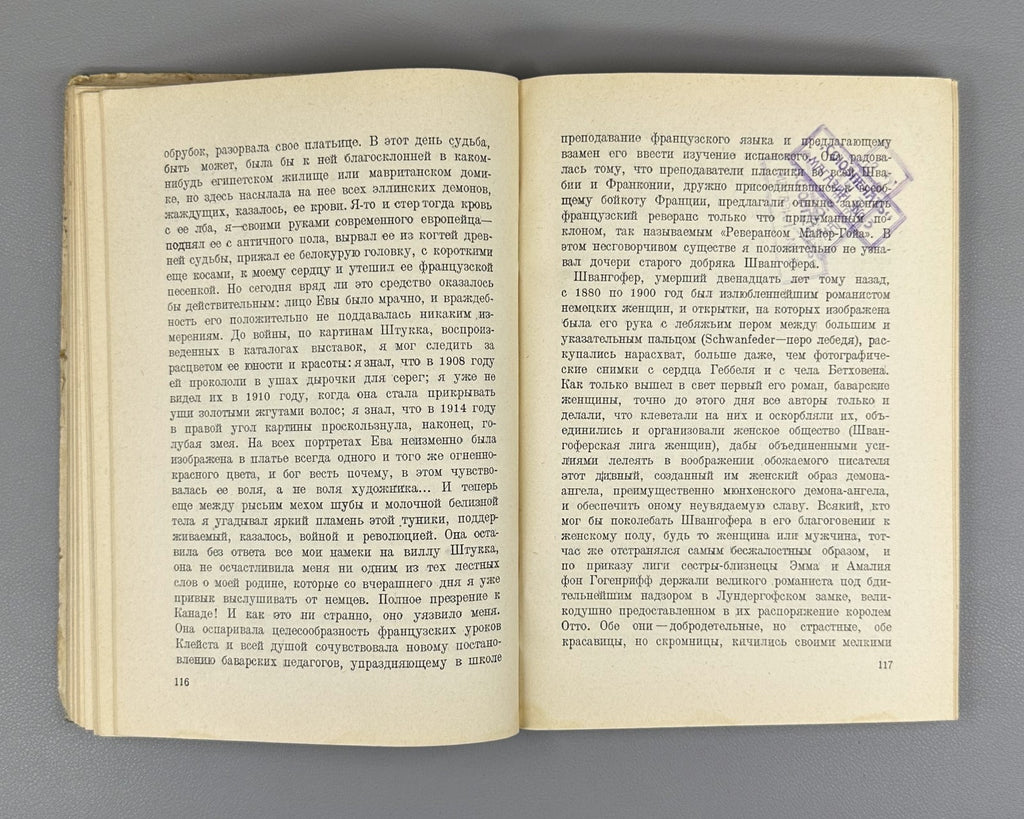 1st ed. in Rus. Giraudoux Siegfried & Limousin 1927 Жироду Зигфрид и Лимузэн