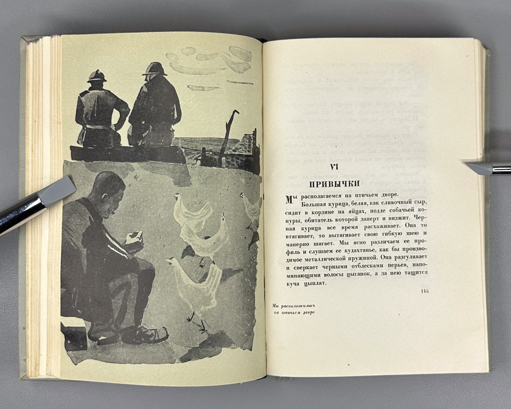 Academia Barbusse Under Fire in Russian 1935 Барбюс В огне худ. Дейнека Rare