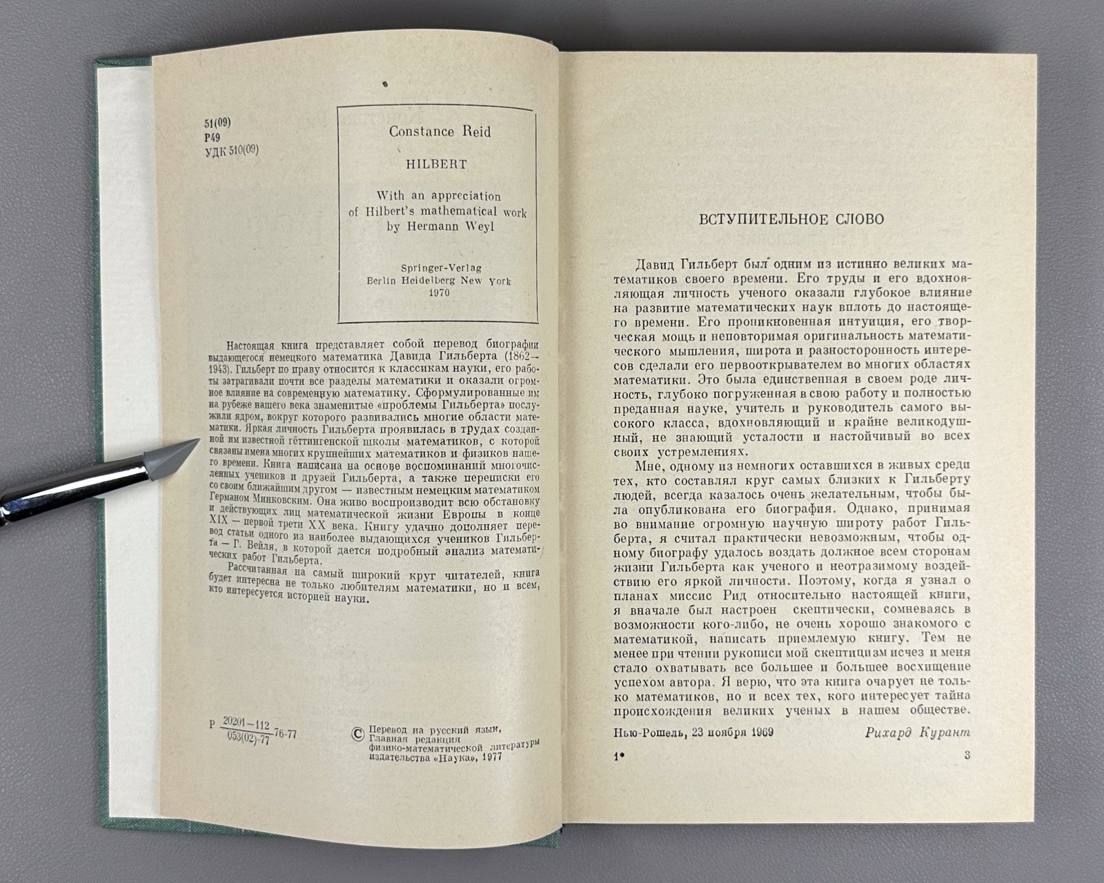 Констанс Рид. Гильберт 1977 Constance Reid. Hilbert Hermann Weyl Mathematics