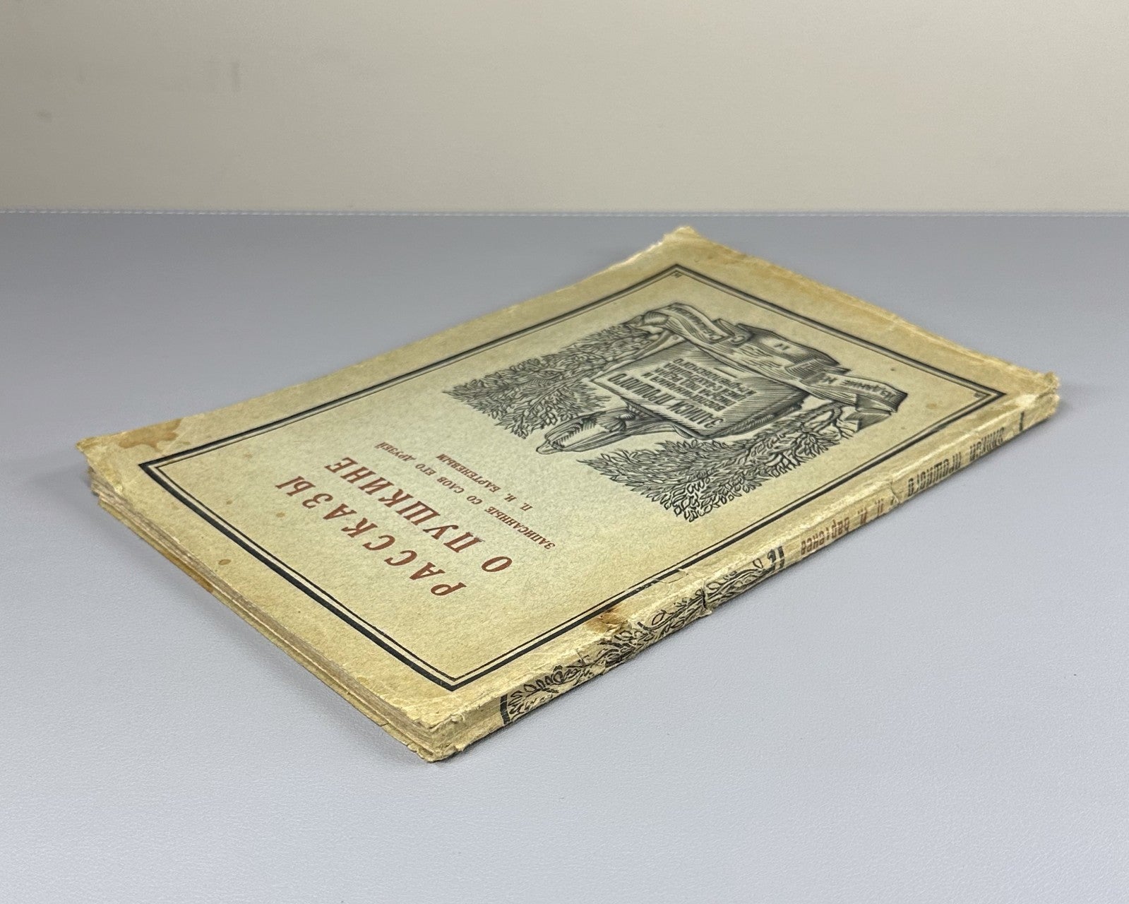 1st ed. Stories about Pushkin Bartenev 1925 Рассказы о Пушкине Бартенев Rare