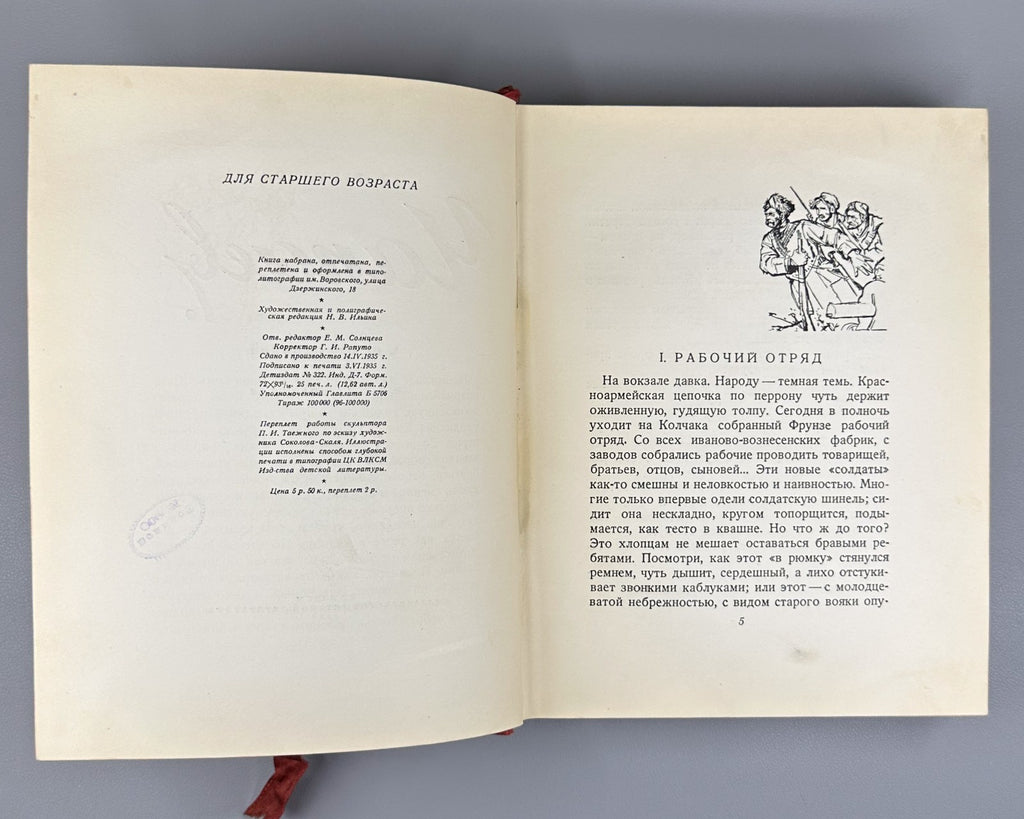 Suppressed edition Фурманов Чапаев 1936 Furmanov Chapaev Соколов-Скаля Rare USSR