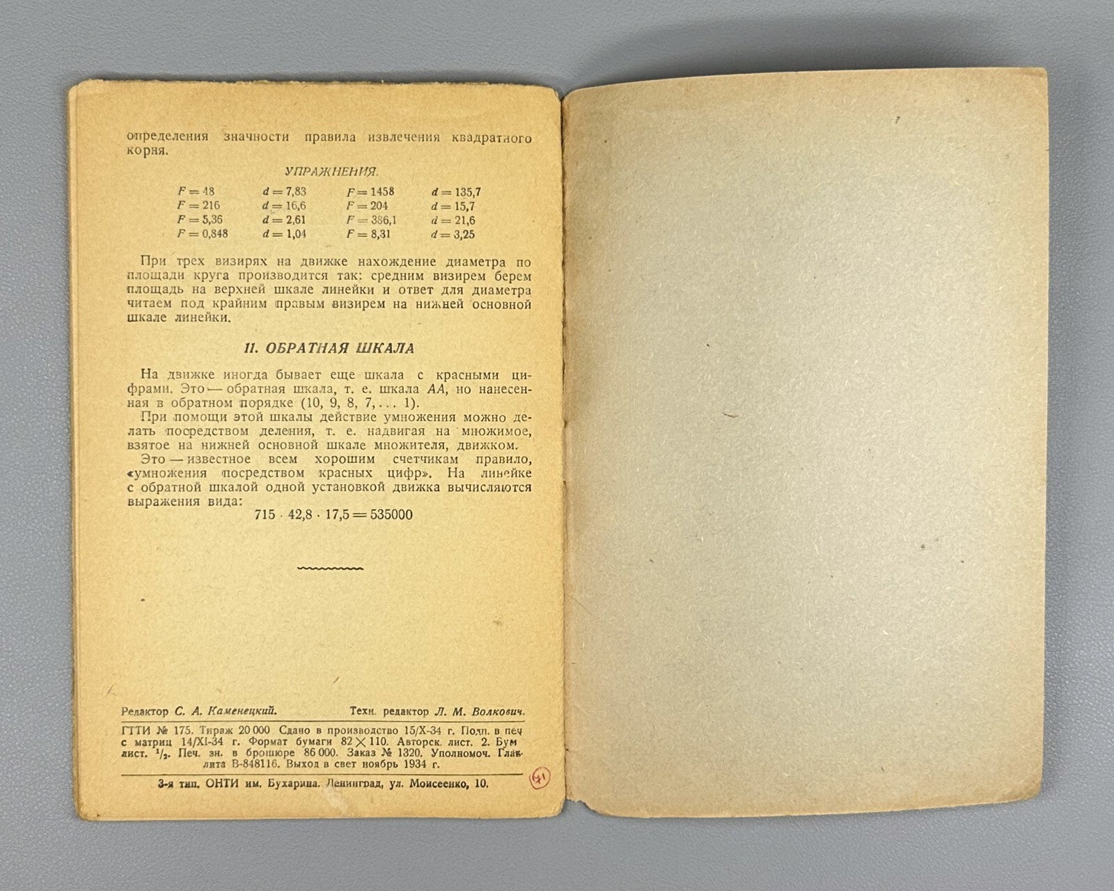 Miroshkov Slide rule Manual  USSR 1934 Мирошков Счетная линейка руководство