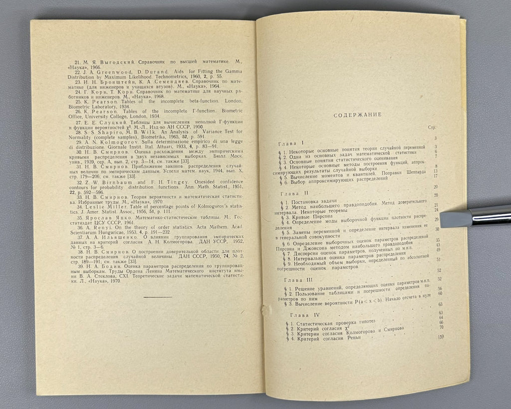 Бостанджиян Определение плотности вероятности 1971 Bostandzhiyan Probability
