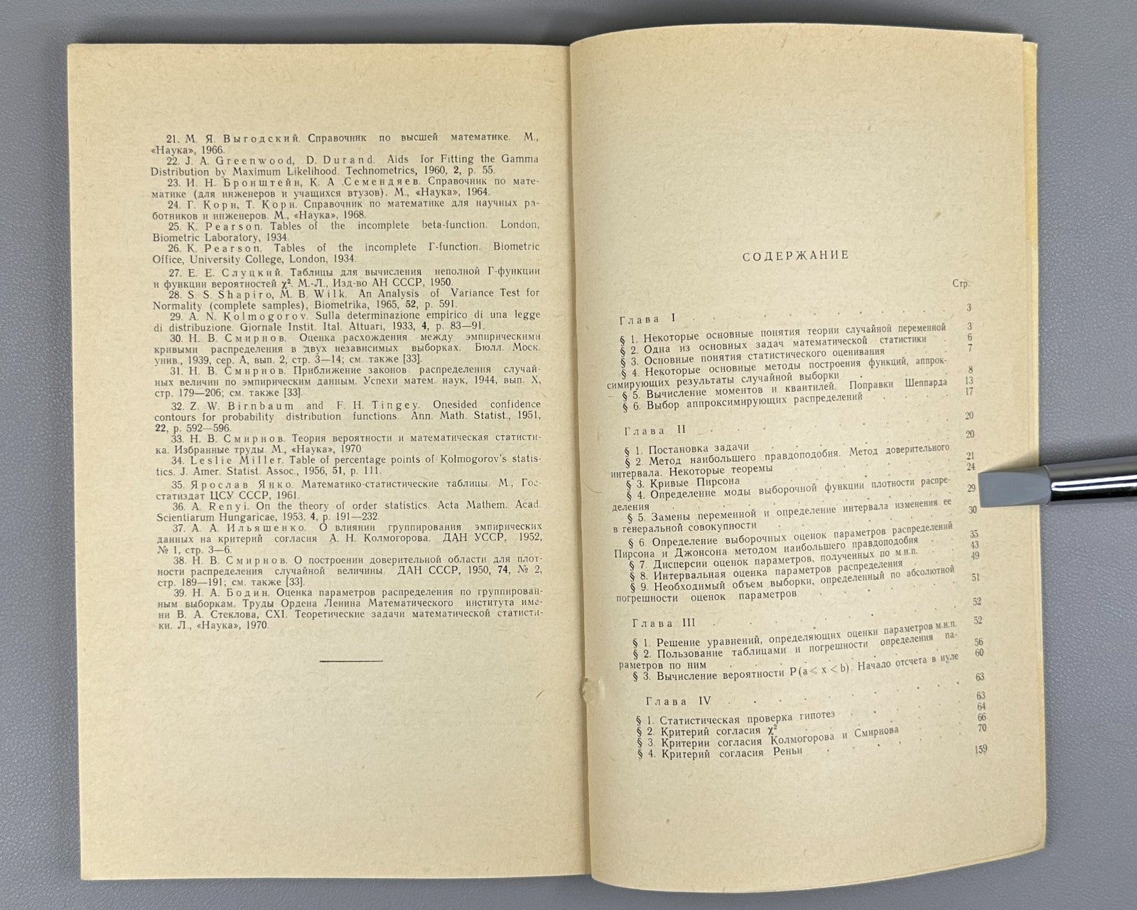 Бостанджиян Определение плотности вероятности 1971 Bostandzhiyan Probability