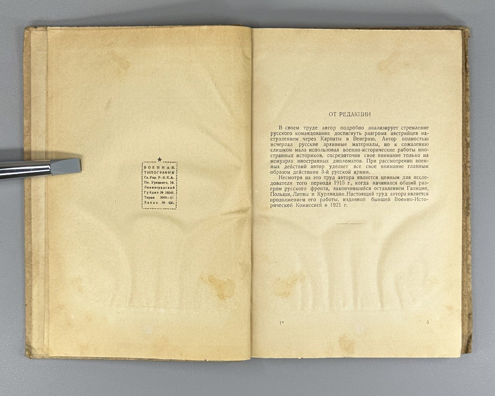 1st ed Loss of Galicia in 1915 World War I 1926 Потеря Галиции Бонч-Бруевич Rare