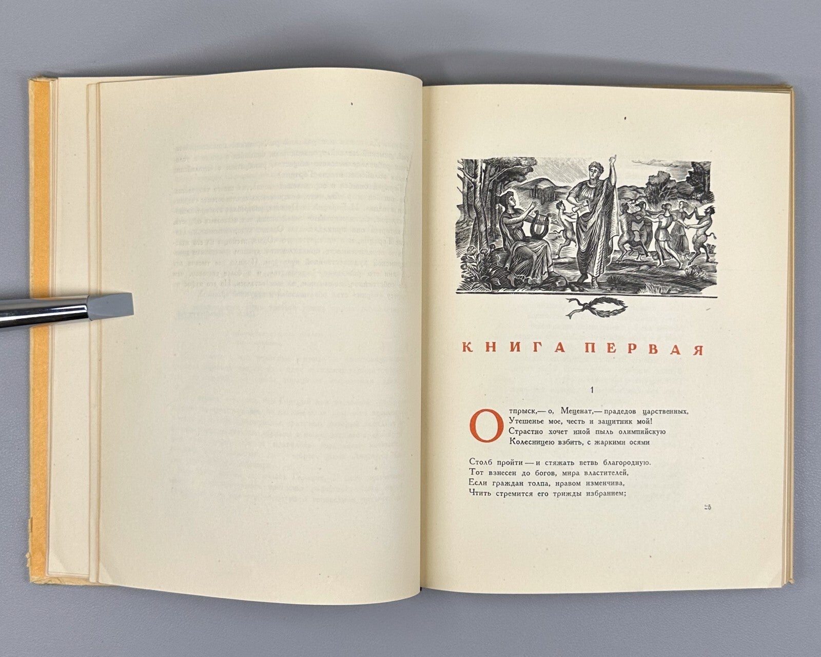 Horace Odes in Russian lyric poetry Woodcuts 1935 Гораций Оды лирическая поэзия