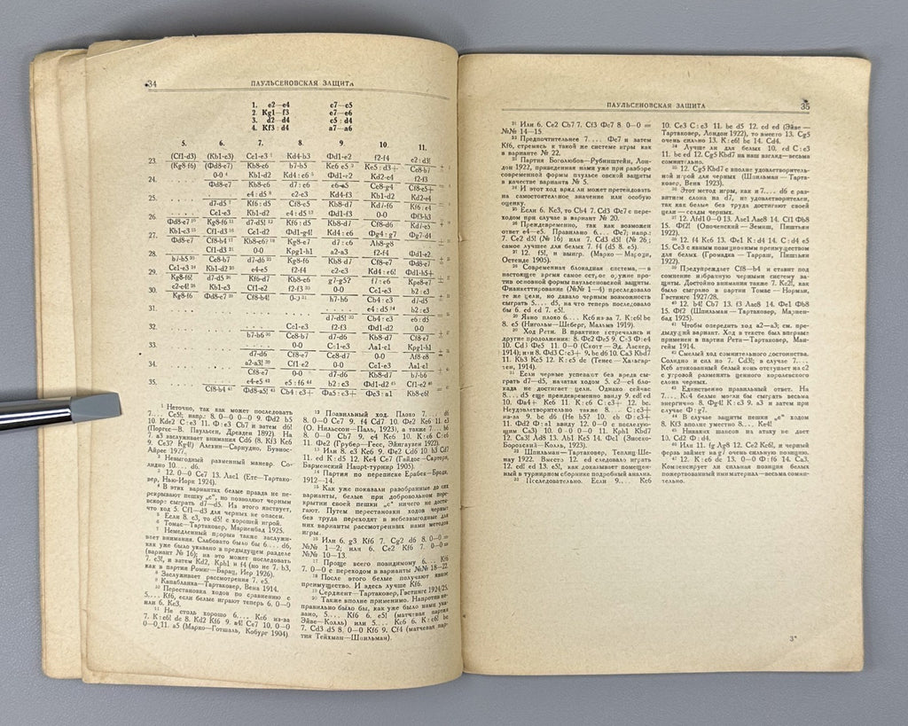 1st ed. Rus  Becker Sicilian Defense Chess 1929 Беккер Сицилианская партия вып.1