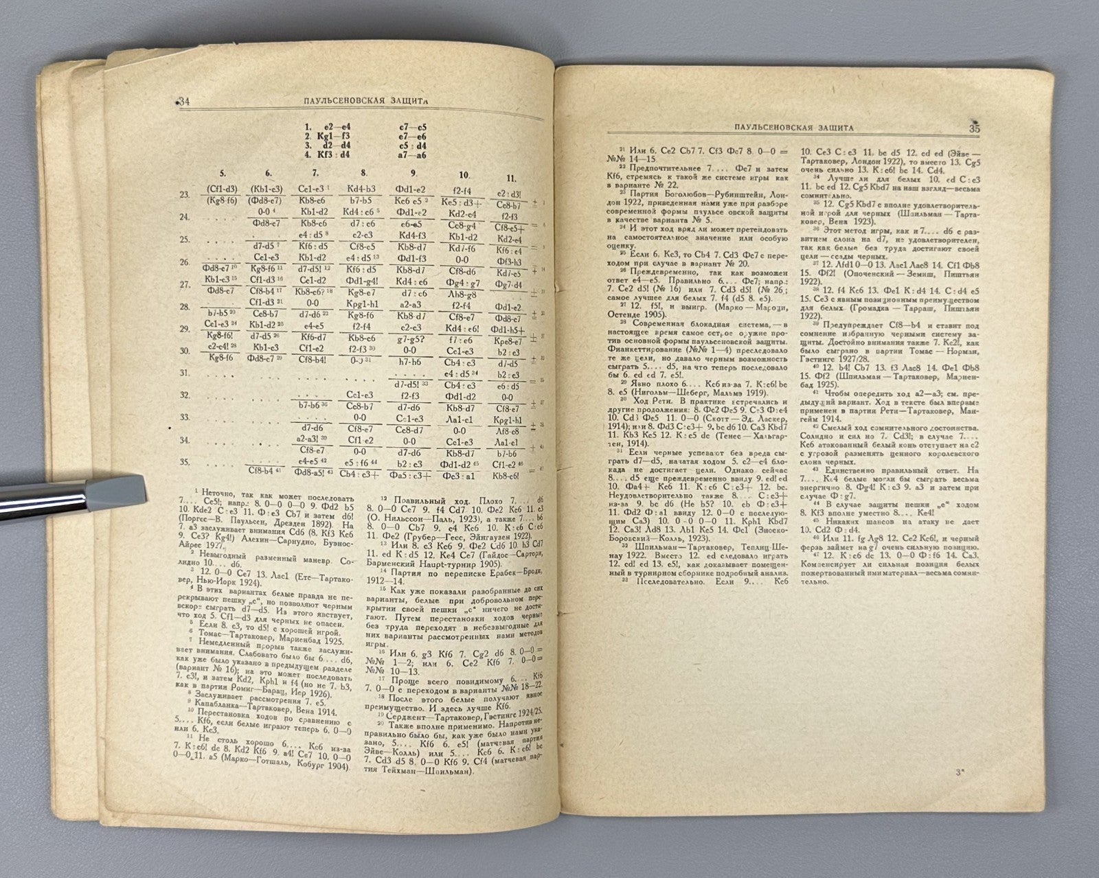1st ed. Rus  Becker Sicilian Defense Chess 1929 Беккер Сицилианская партия вып.1