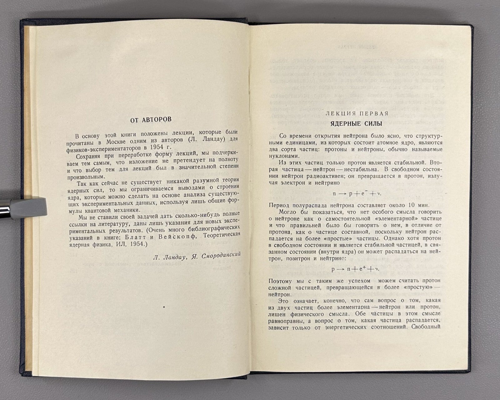 1st ed. Landau Theory Atomic Nucleus 1955 Лекции по теории атомного ядра Ландау