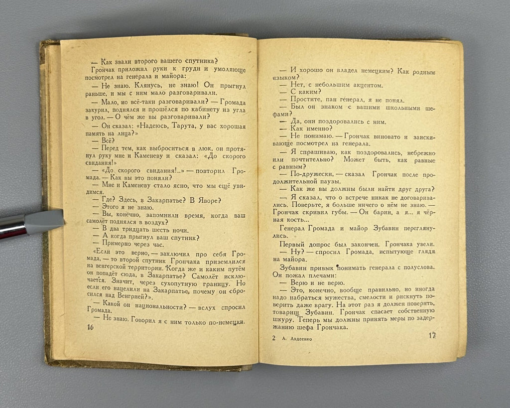 Avdeenko Over the Tisza military adventures 1957 Авдеенко Над Тиссой БВП