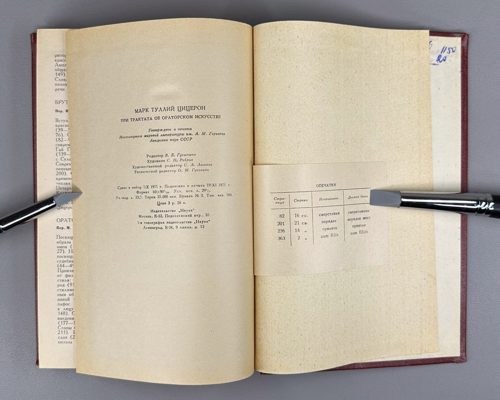 Cicero Three Treatises Oratory 1972 Цицерон Три трактата об ораторском искусстве