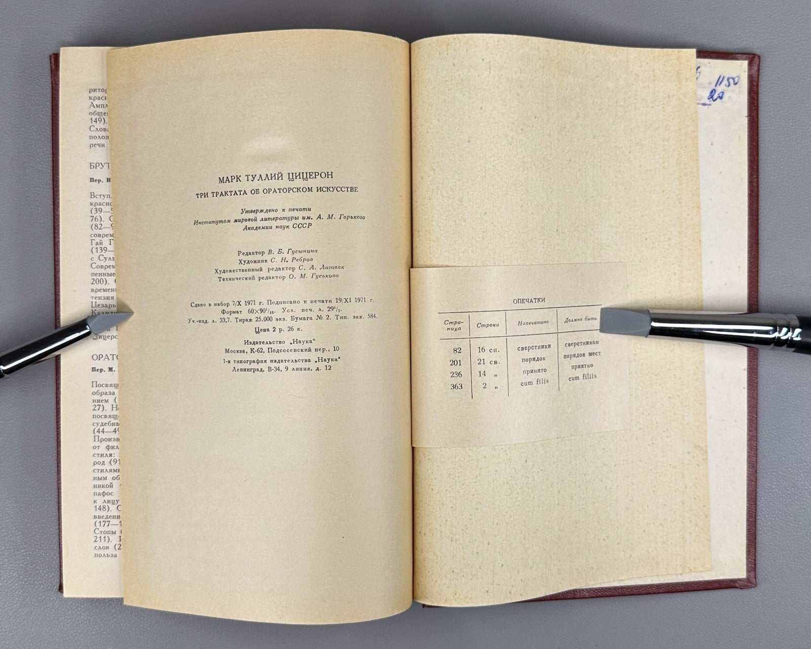 Cicero Three Treatises Oratory 1972 Цицерон Три трактата об ораторском искусстве
