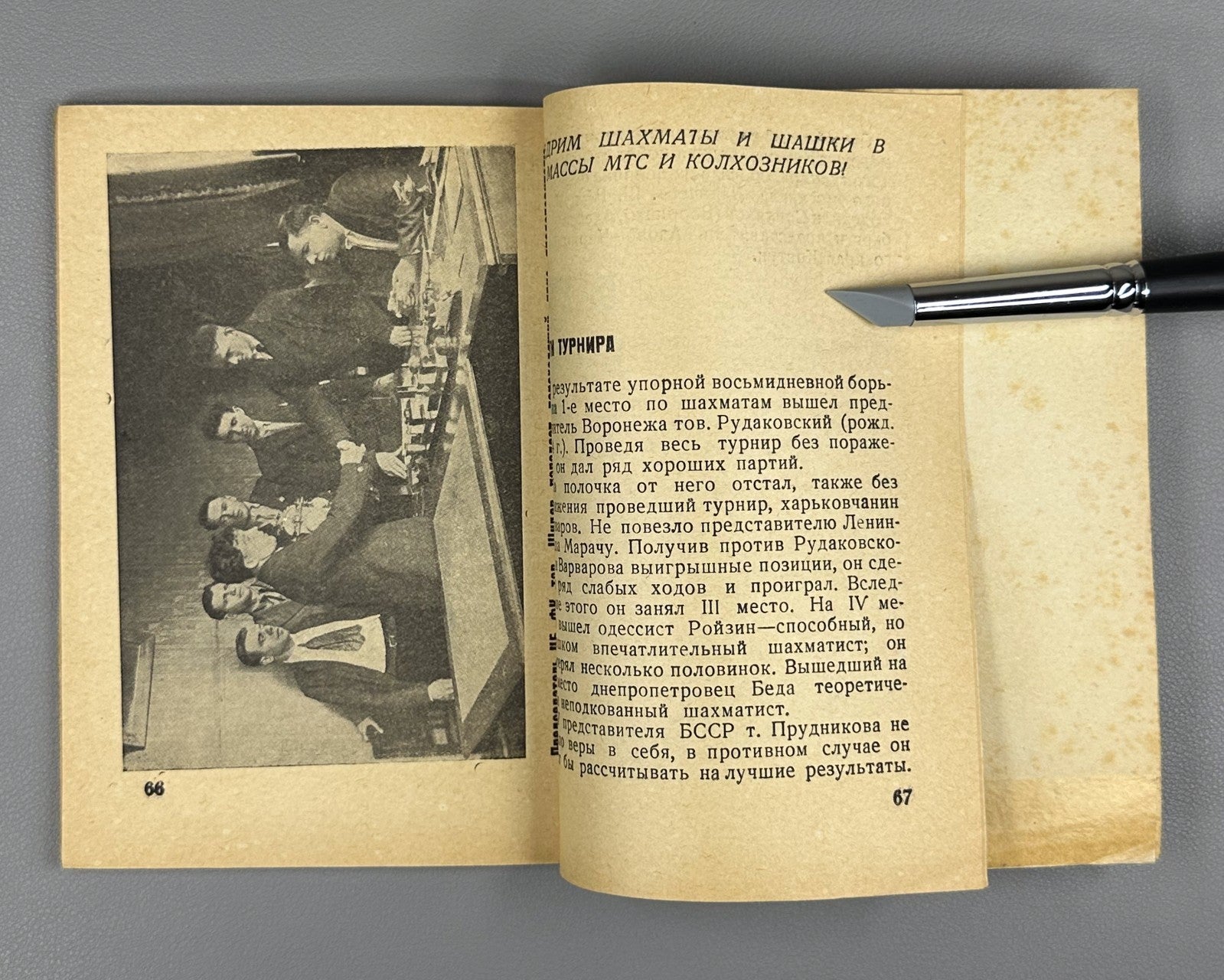 Бюллетень шахматно-шашечного турнира Харьков 1935 Bulletin Chess Kharkiv 5-12/IV