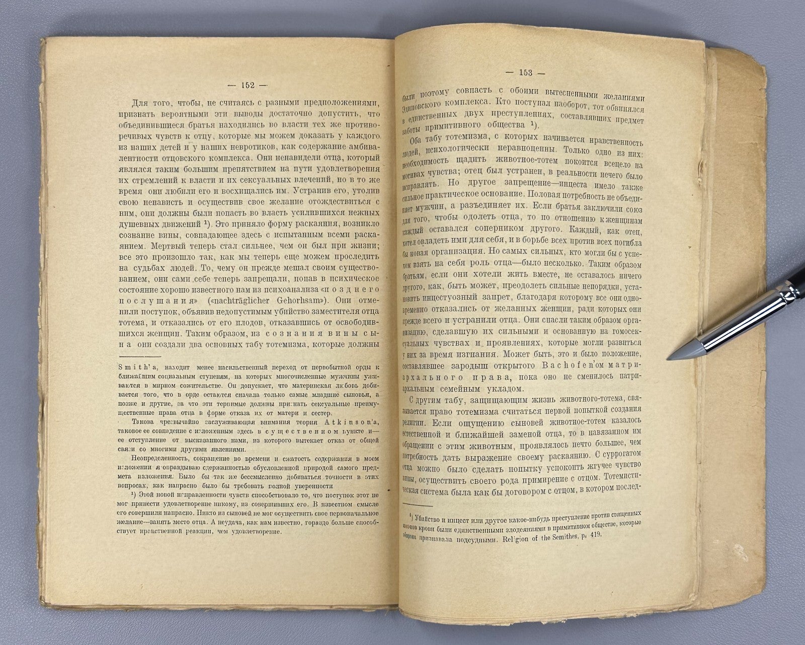 1st ed. Russian Freud Totem and Taboo Psychology 1923 Фрейд Тотем и табу