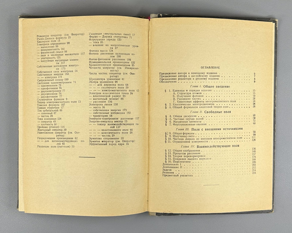 Thirring Quantum Electrodynamics 1964 Тирринг Принципы квантовой электродинамики