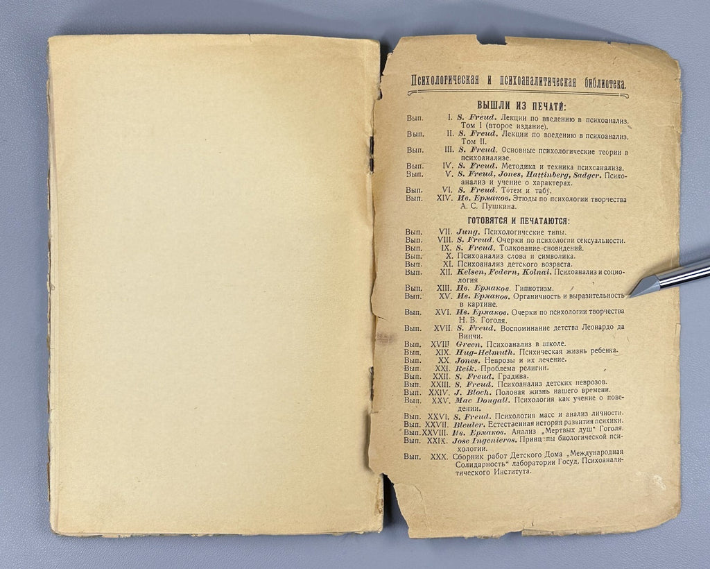1st ed. Russian Freud Totem and Taboo Psychology 1923 Фрейд Тотем и табу