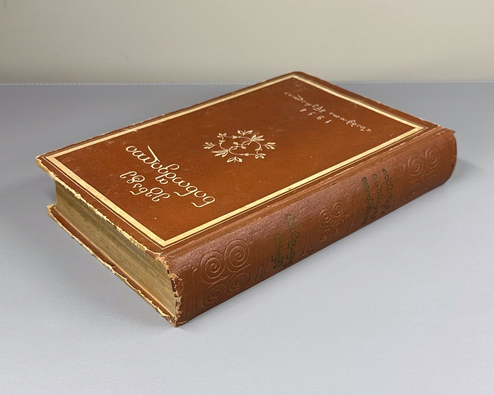 Egnate Ninoshvili Complete Collection of Works Georgian 1954