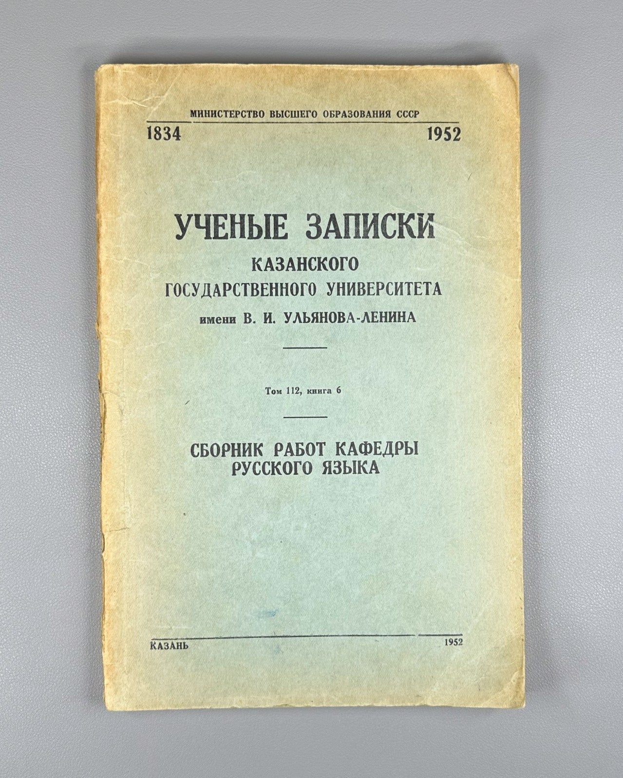 Russian Scientific Notes Philology  1952 Ученые записки Русский язык Филология