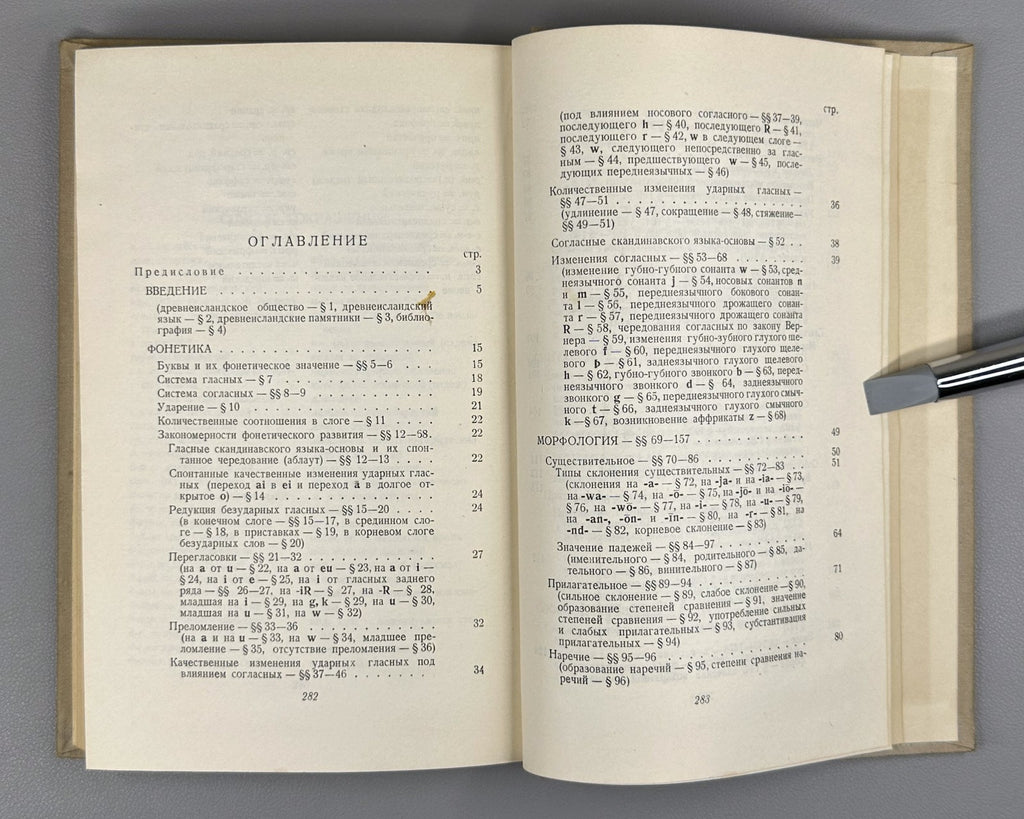 Стеблин-Каменский Древнеисландский язык 1955 Steblin-Kamensky Old Icelandic Lang