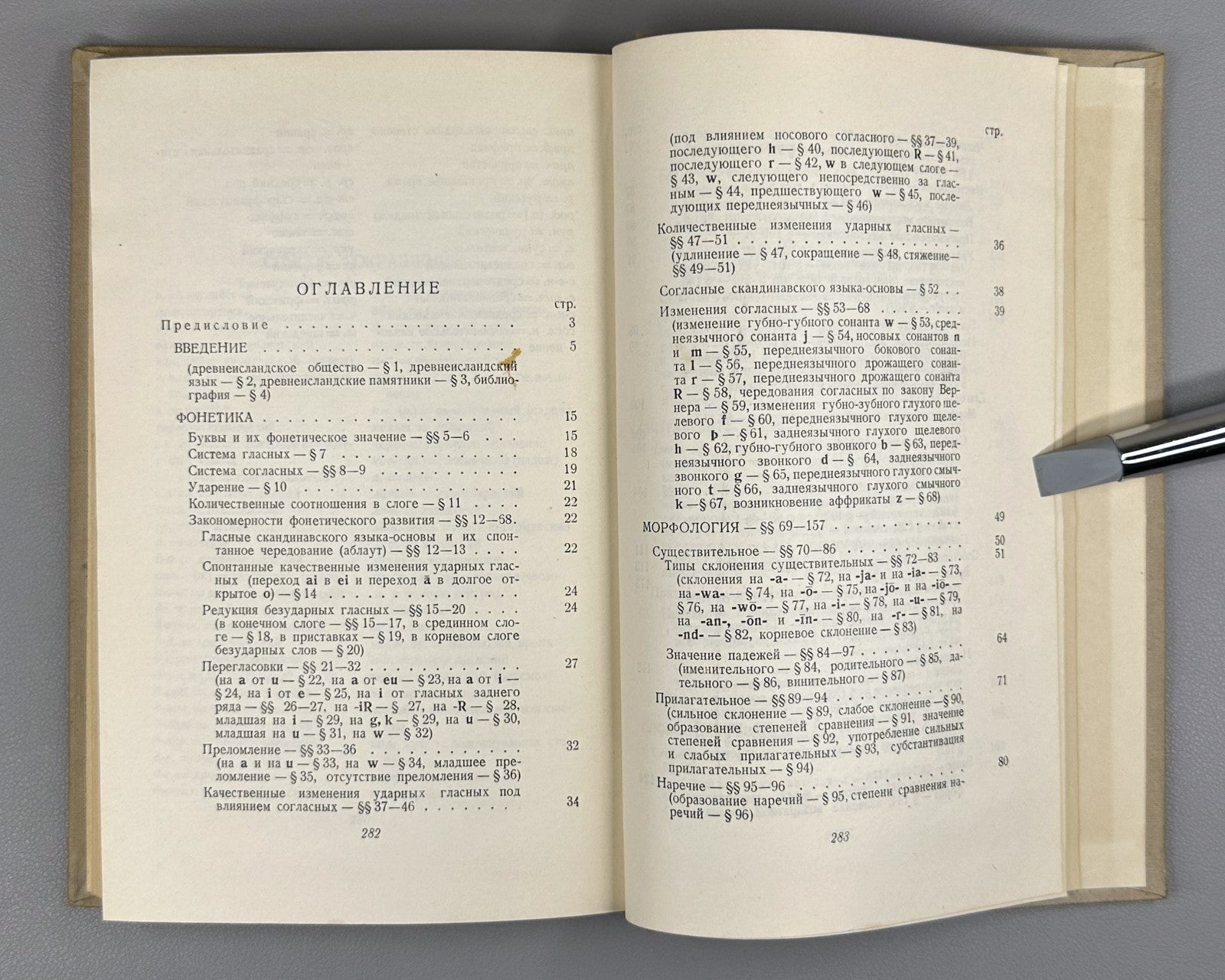 Стеблин-Каменский Древнеисландский язык 1955 Steblin-Kamensky Old Icelandic Lang