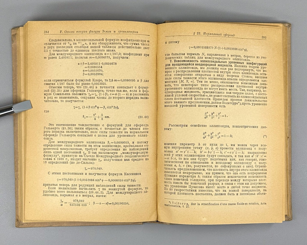 Idelson Potential Theory Geophysics 1936 Идельсон Теория потенциала Геофизика