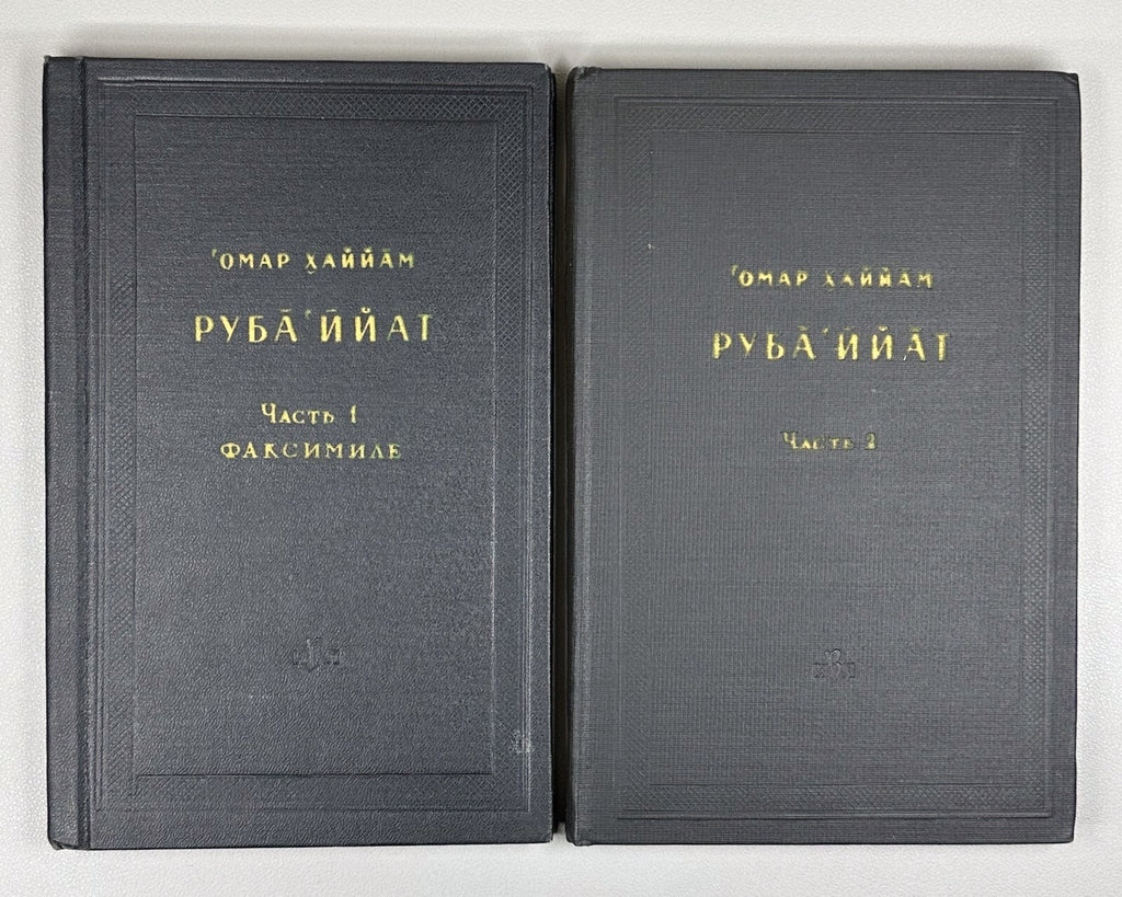 Omar Khayyam Rubaiyat in II vol. 1959 Омар Хаййам Хайям Руба Ийат Rare