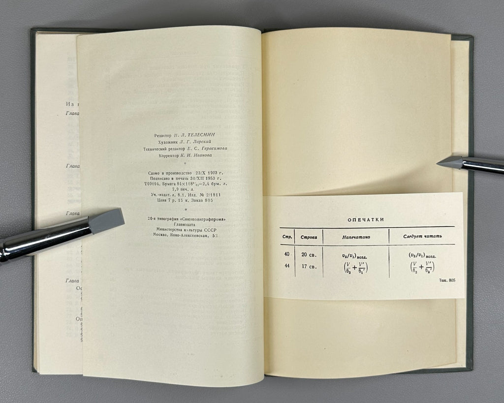 1st ed. in Rus Wilson Cloud Chamber 1954 Вильсон Камера Вильсона Физика