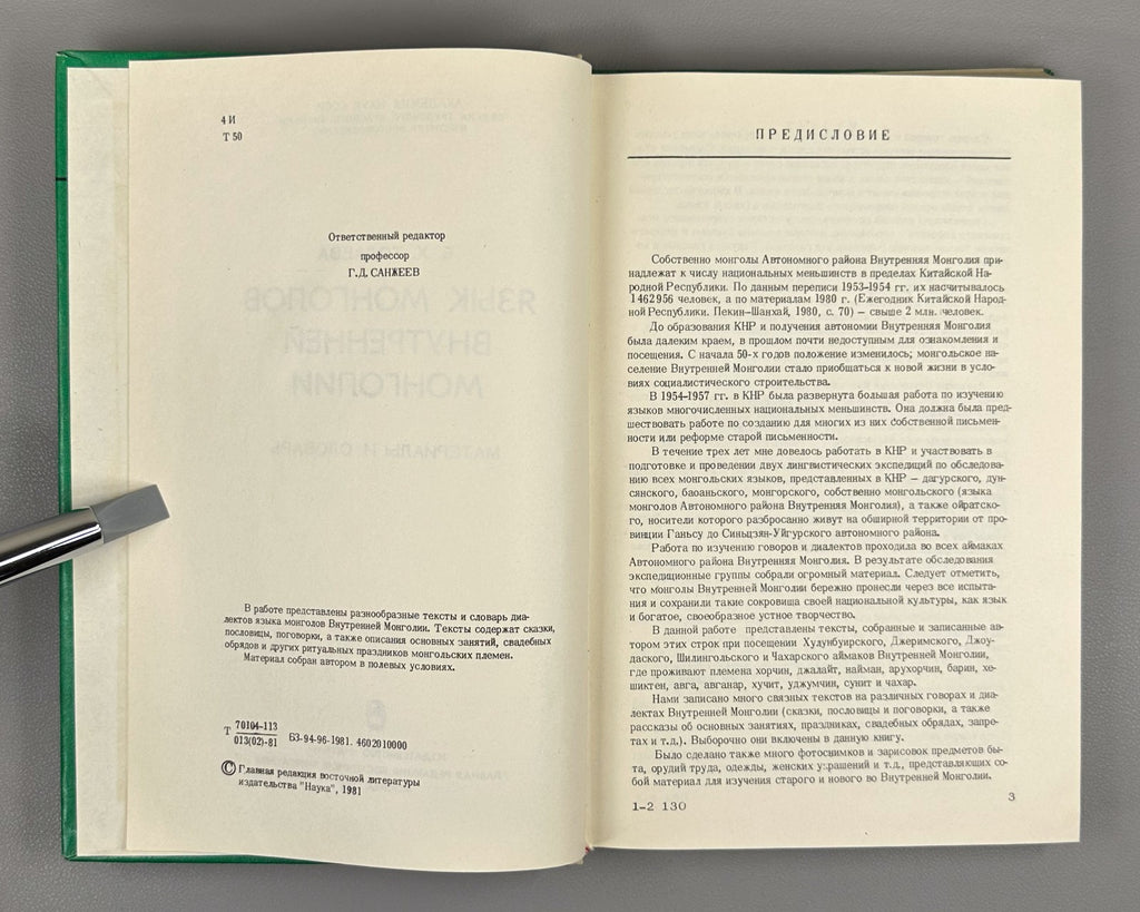 Тодаева Язык монголов Внутренней Монголии 1981 Language Mongols Inner Mongolia