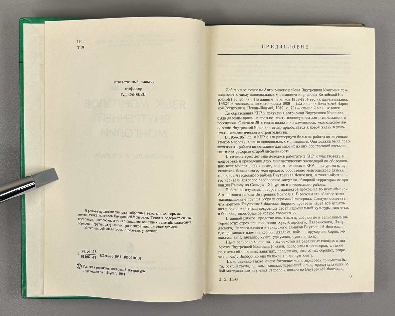 Тодаева Язык монголов Внутренней Монголии 1981 Language Mongols Inner Mongolia