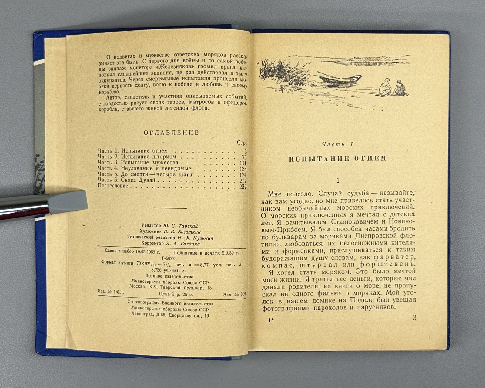 Vsevolozhsky Elusive monitor Adventures 1959 Всеволожский Неуловимый монитор БВП