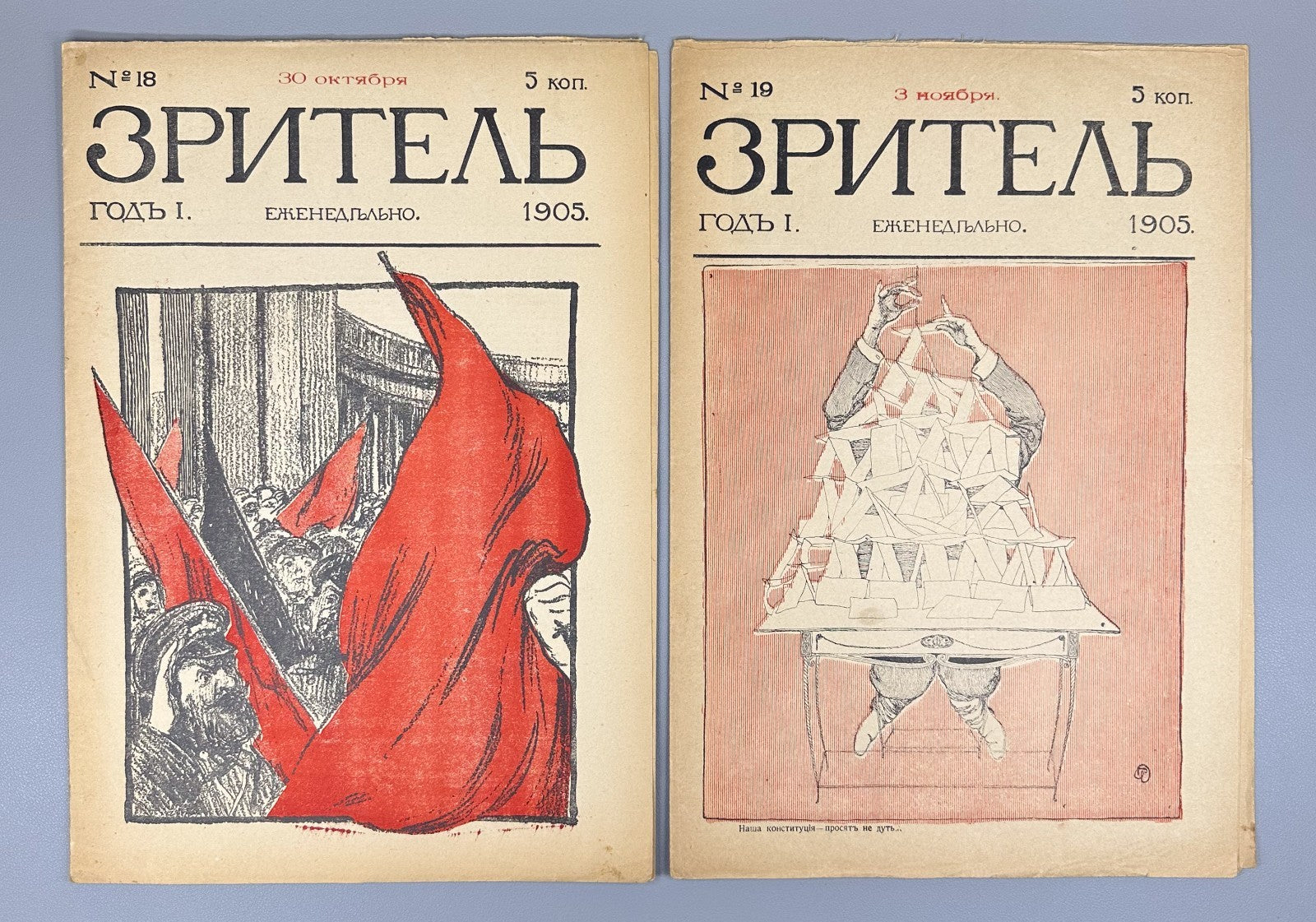 Banned ed. Зритель Журнал 1905 № 10-24 Zritel The Spectator Journal Satire Rare