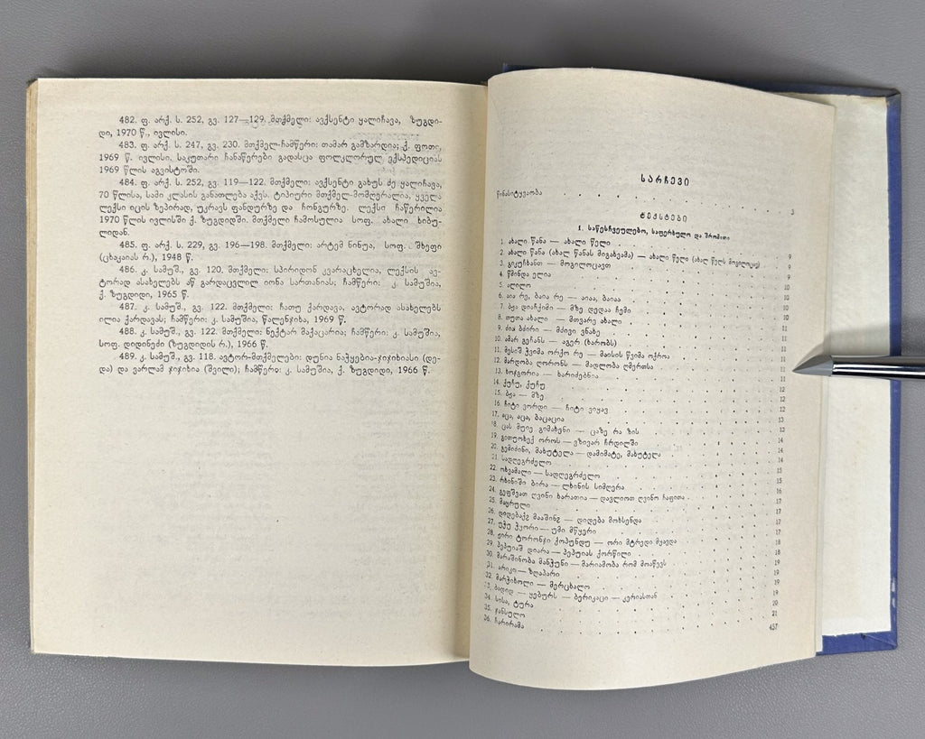 Autograph Megrelian Texts In 2 Vol. 1975-1991 მეგრული ტექსტები Georgian Folk Lit