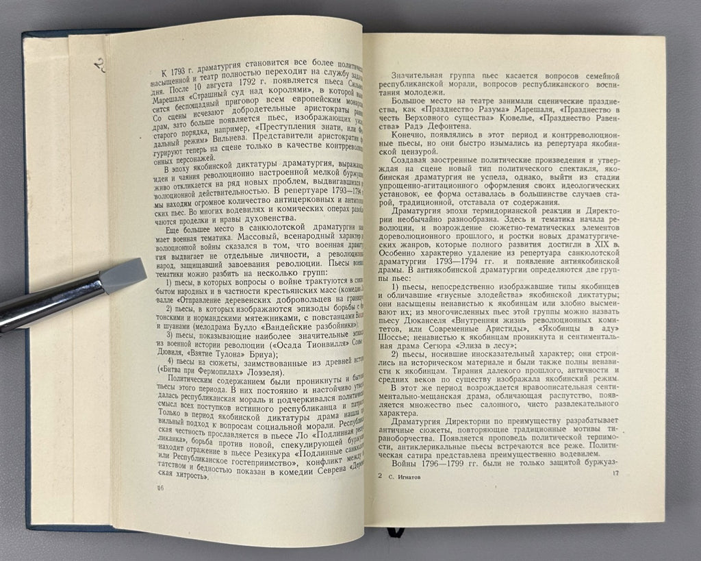 1st ed. Western European Theatre 1940 Игнатов История западноевропейского театра