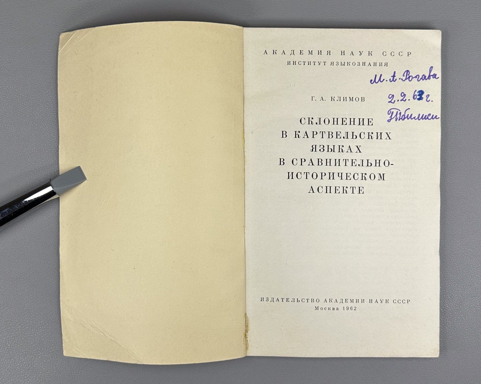 Климов Склонение в картвельских языках 1962 Klimov Declension in Kartvelian Lang