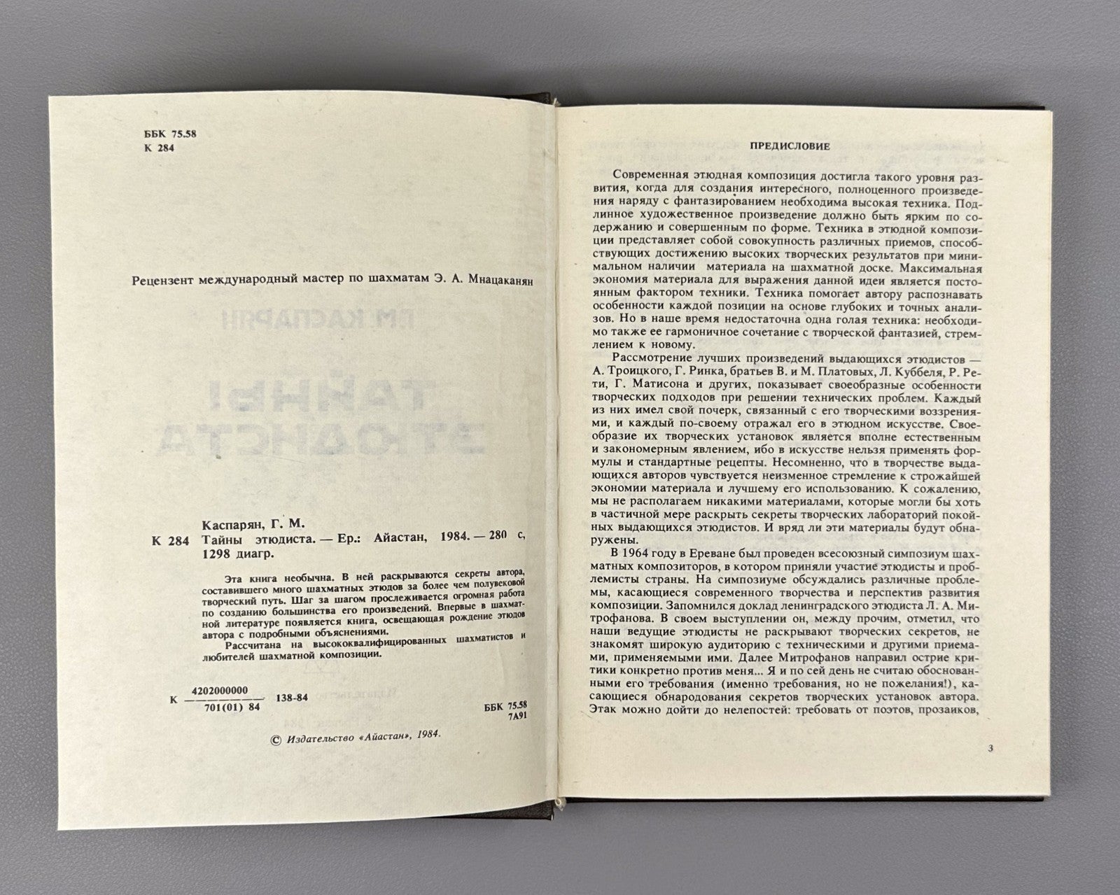 Kasparyan Secrets of the Etudist Chess 1984 Каспарян Тайны этюдиста