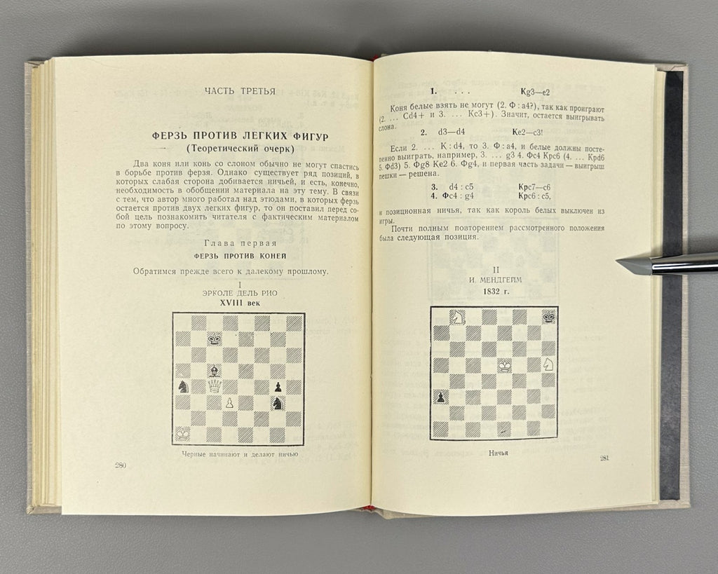 Autograph Selected Chess Endgame Studie Nadareishvili 1970 Надареишвили Этюды