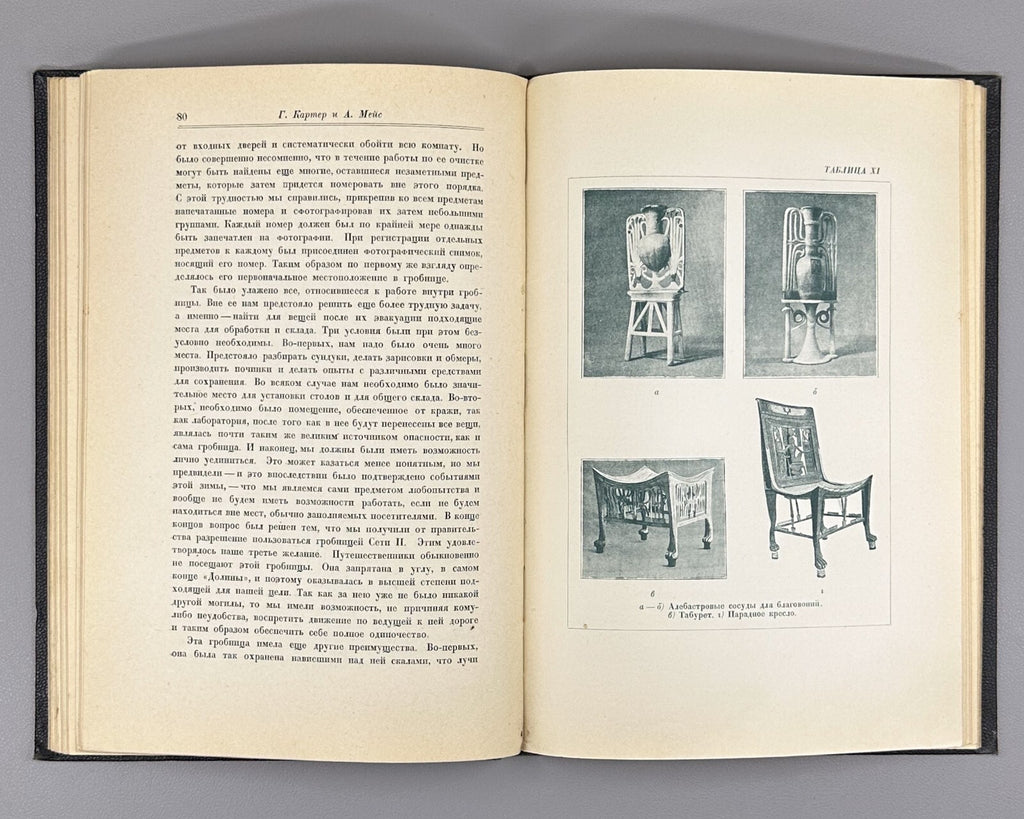 1st ed in Russian Carter Mace Tutankhamun Egyptology 1927 Картер Мейс Тутанхамон